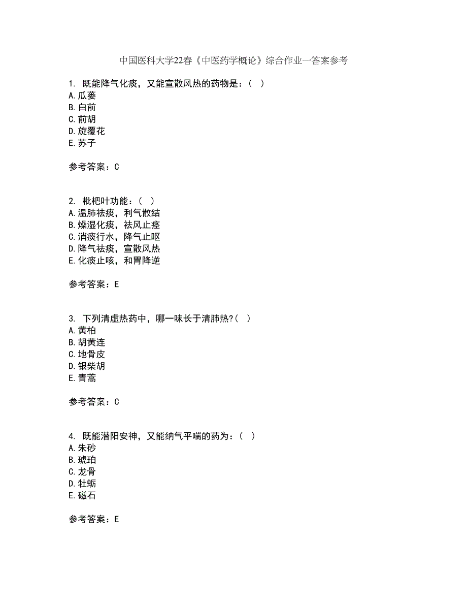 中国医科大学22春《中医药学概论》综合作业一答案参考24_第1页