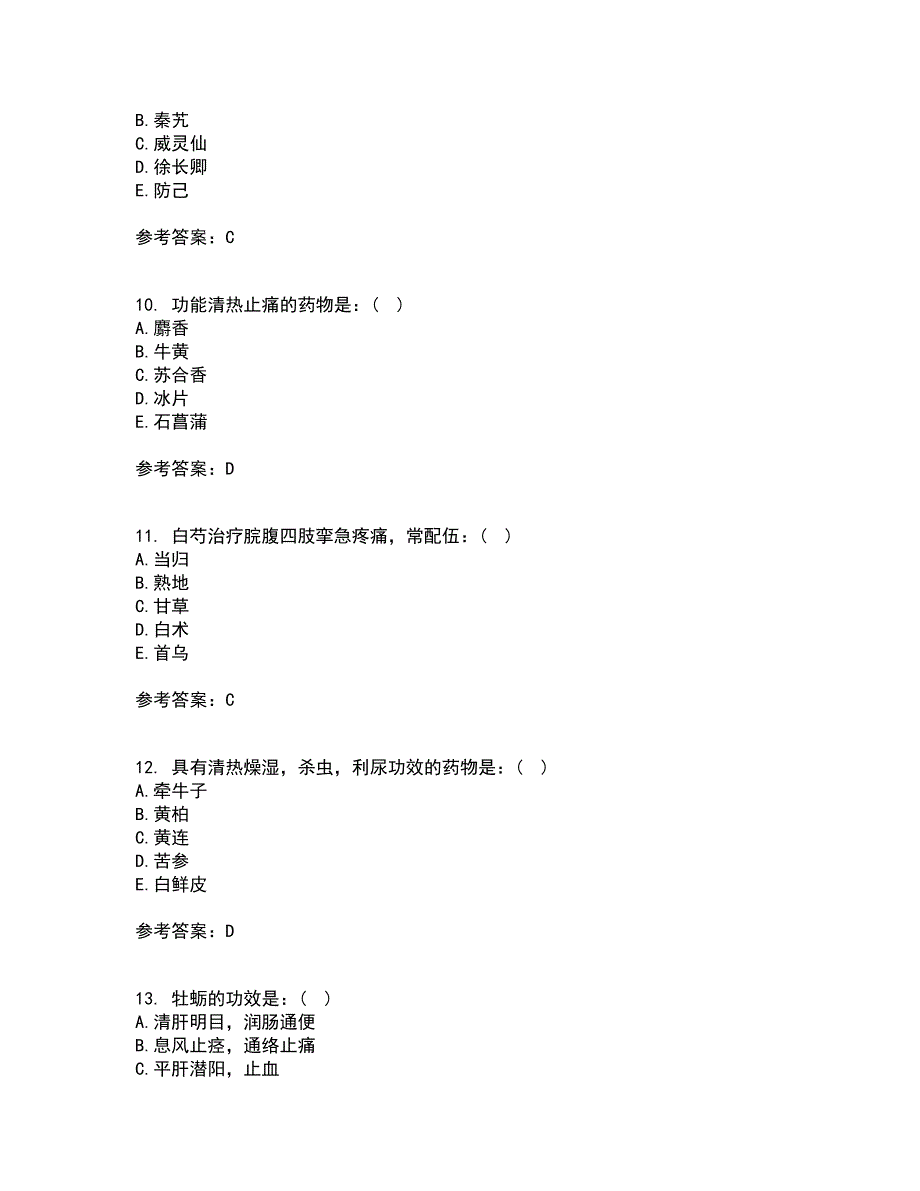 中国医科大学22春《中医药学概论》综合作业一答案参考24_第3页