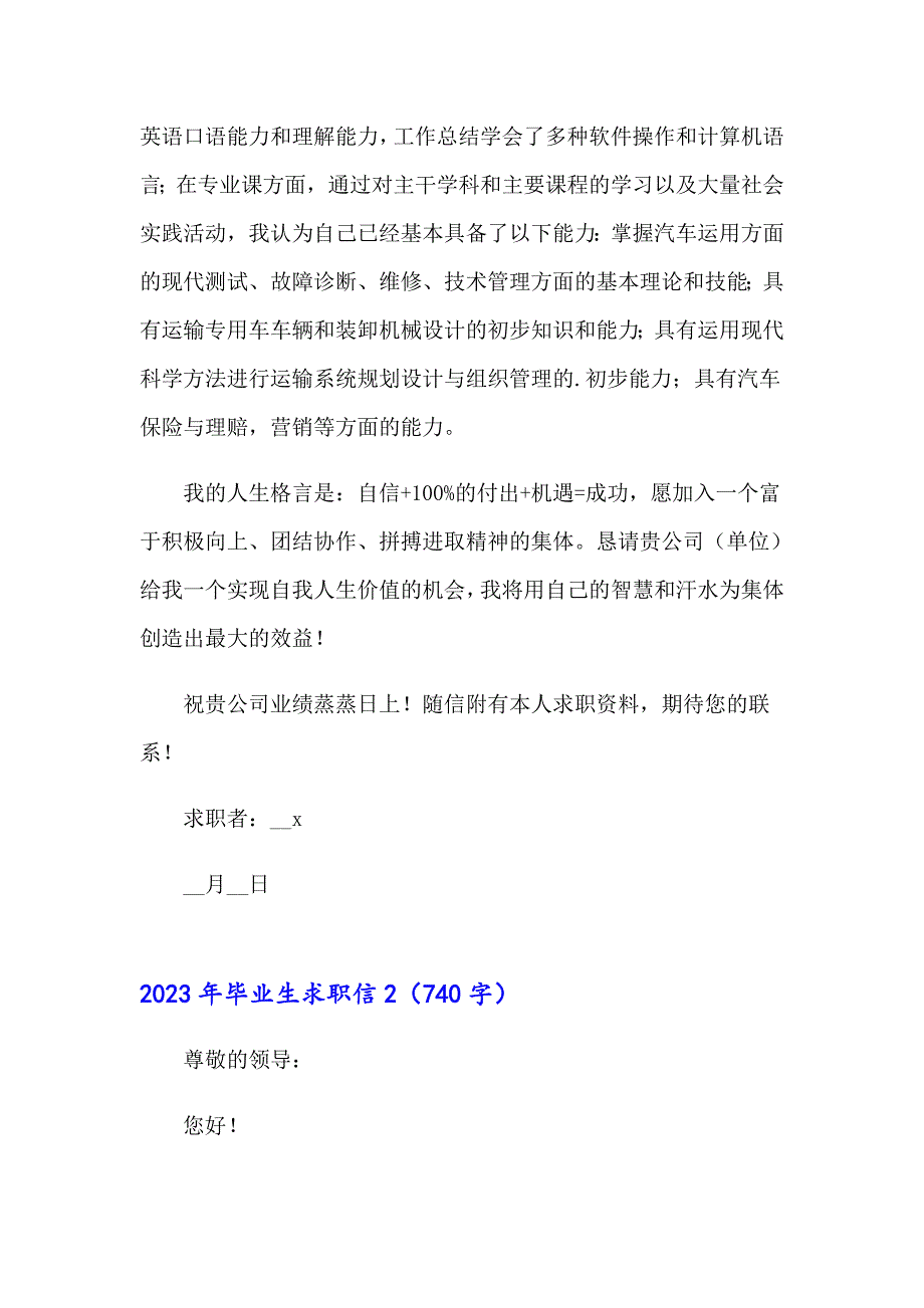 【汇编】2023年毕业生求职信5_第2页