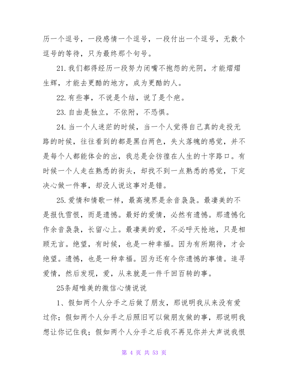 女神微信心情说说唯美的句子.doc_第4页