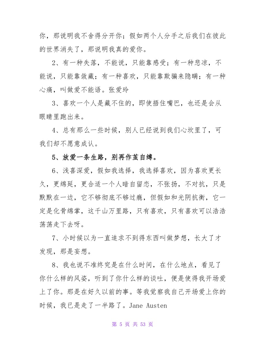 女神微信心情说说唯美的句子.doc_第5页