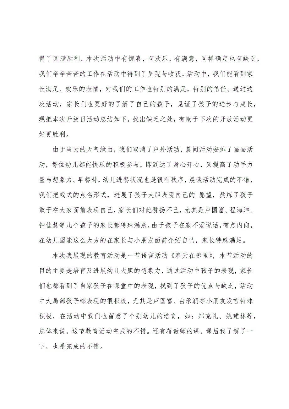 大班半日活动总结.docx_第4页