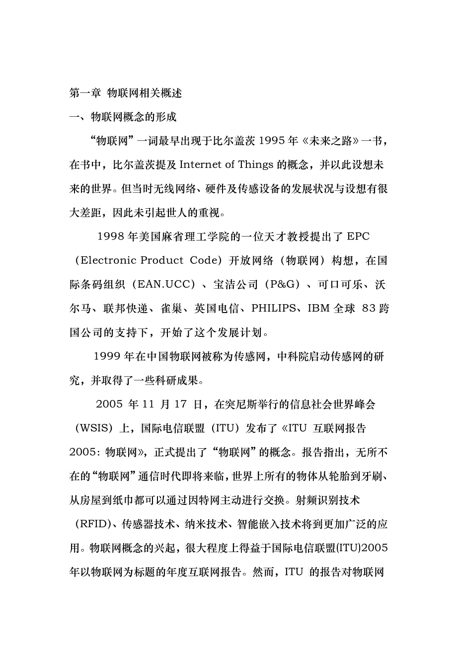 物联网行业分析报告45_第4页