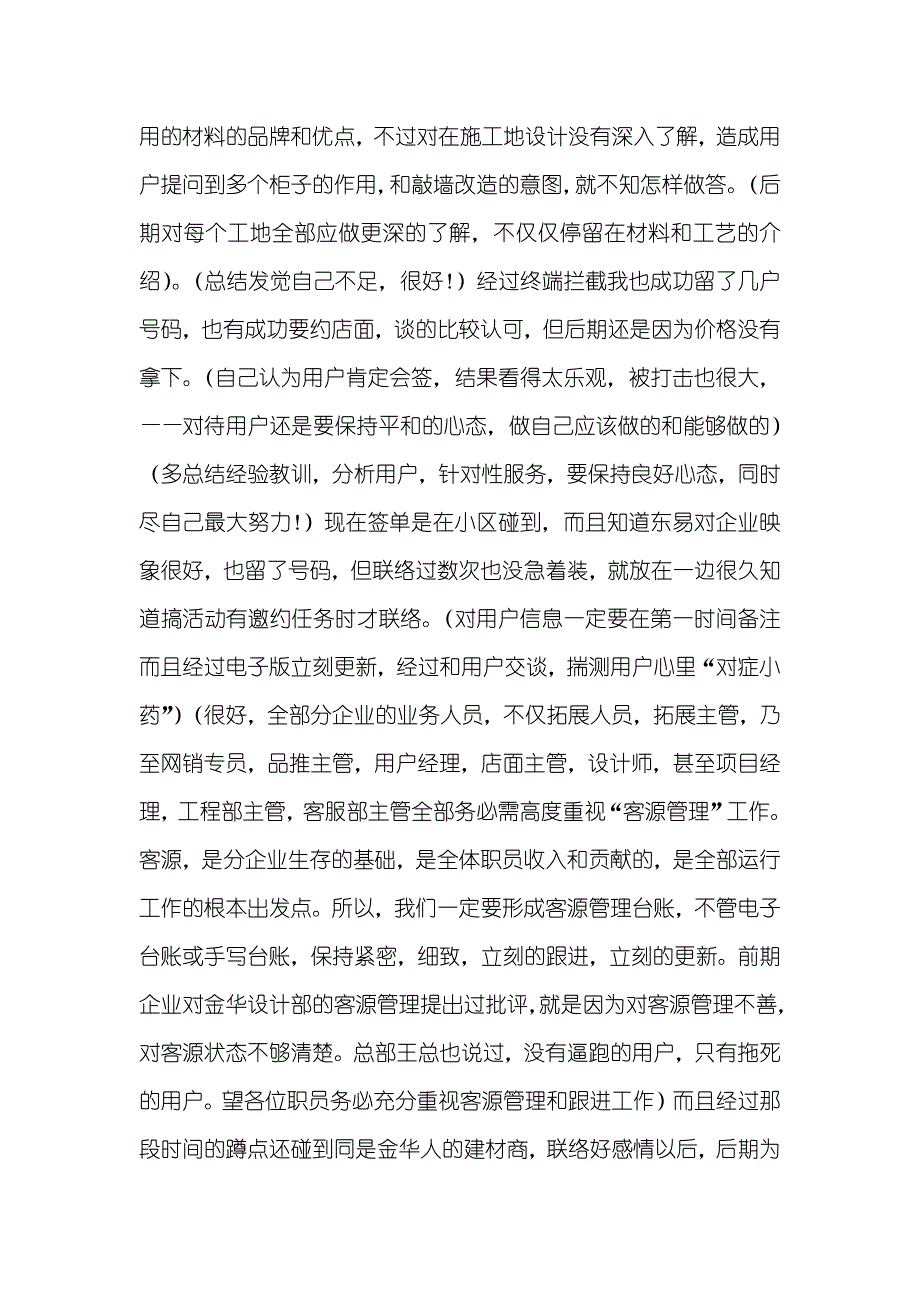 企业拓展新职员的转正总结_第2页