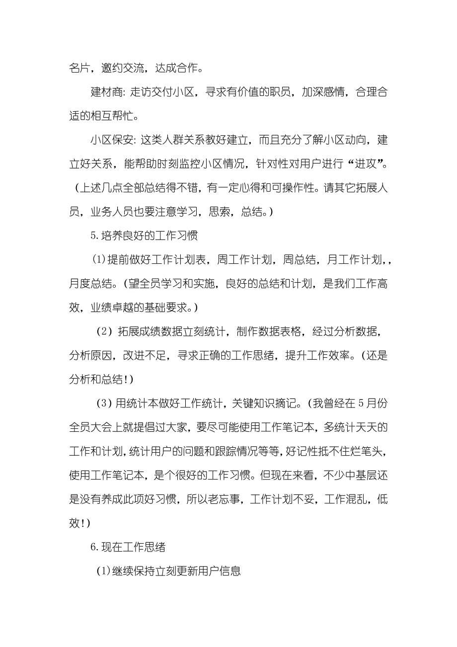 企业拓展新职员的转正总结_第5页