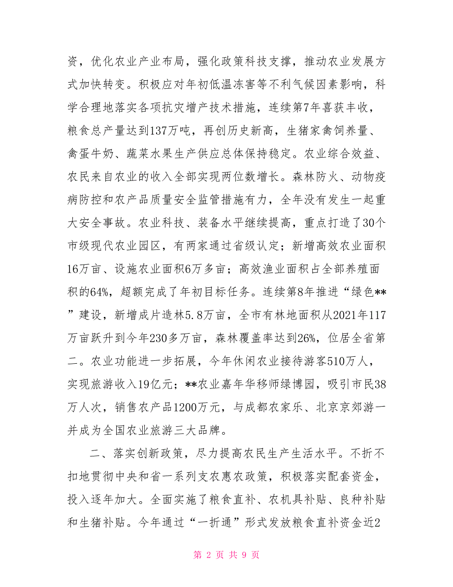 2021年农业委政风行风评议述职报告_第2页