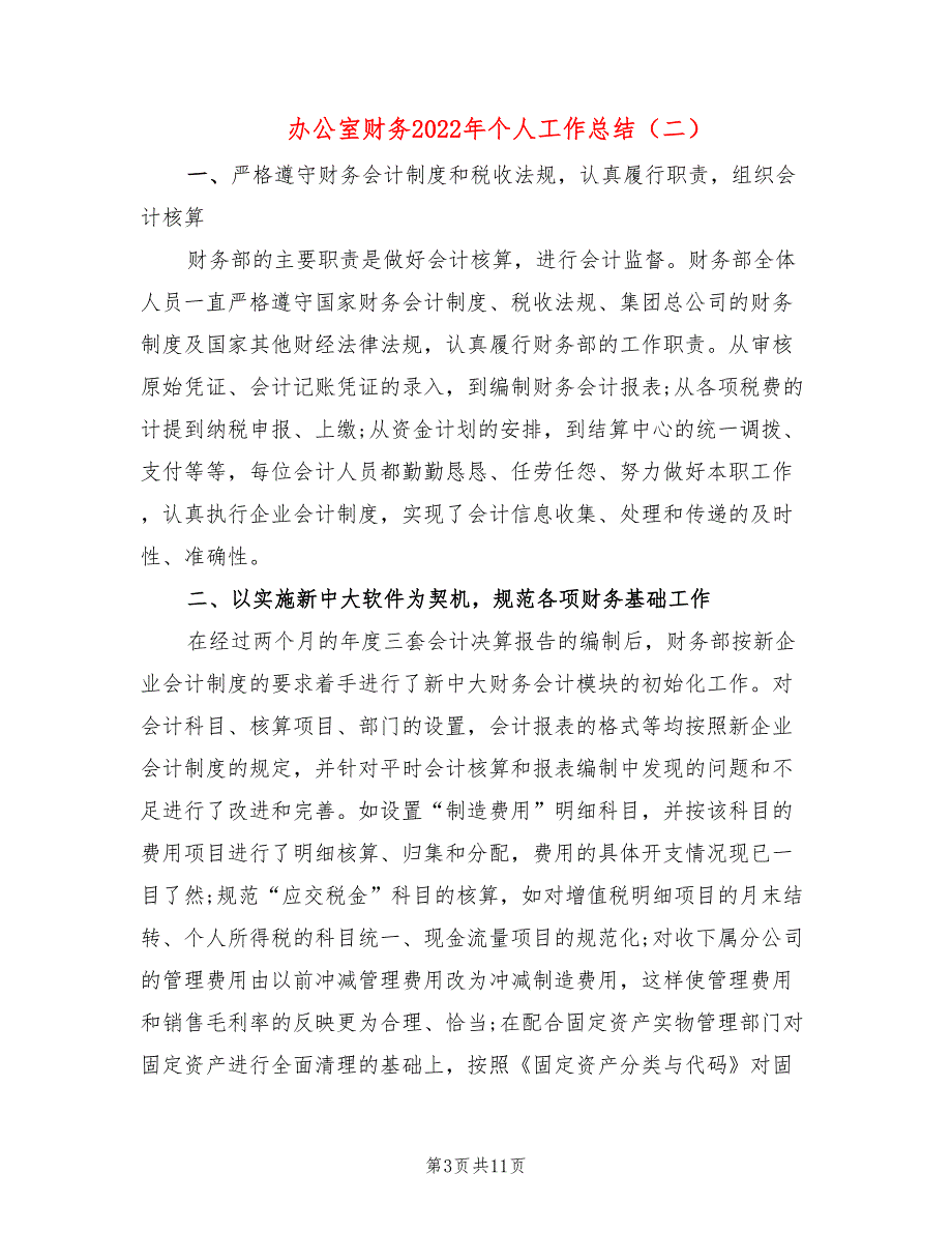 办公室财务2022年个人工作总结(5篇)_第3页