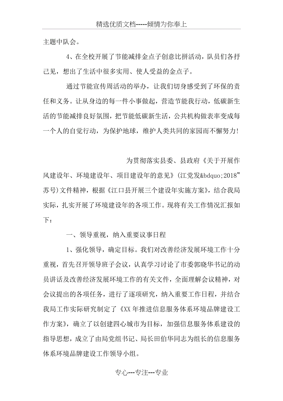 节能减排宣传活动总结_第2页