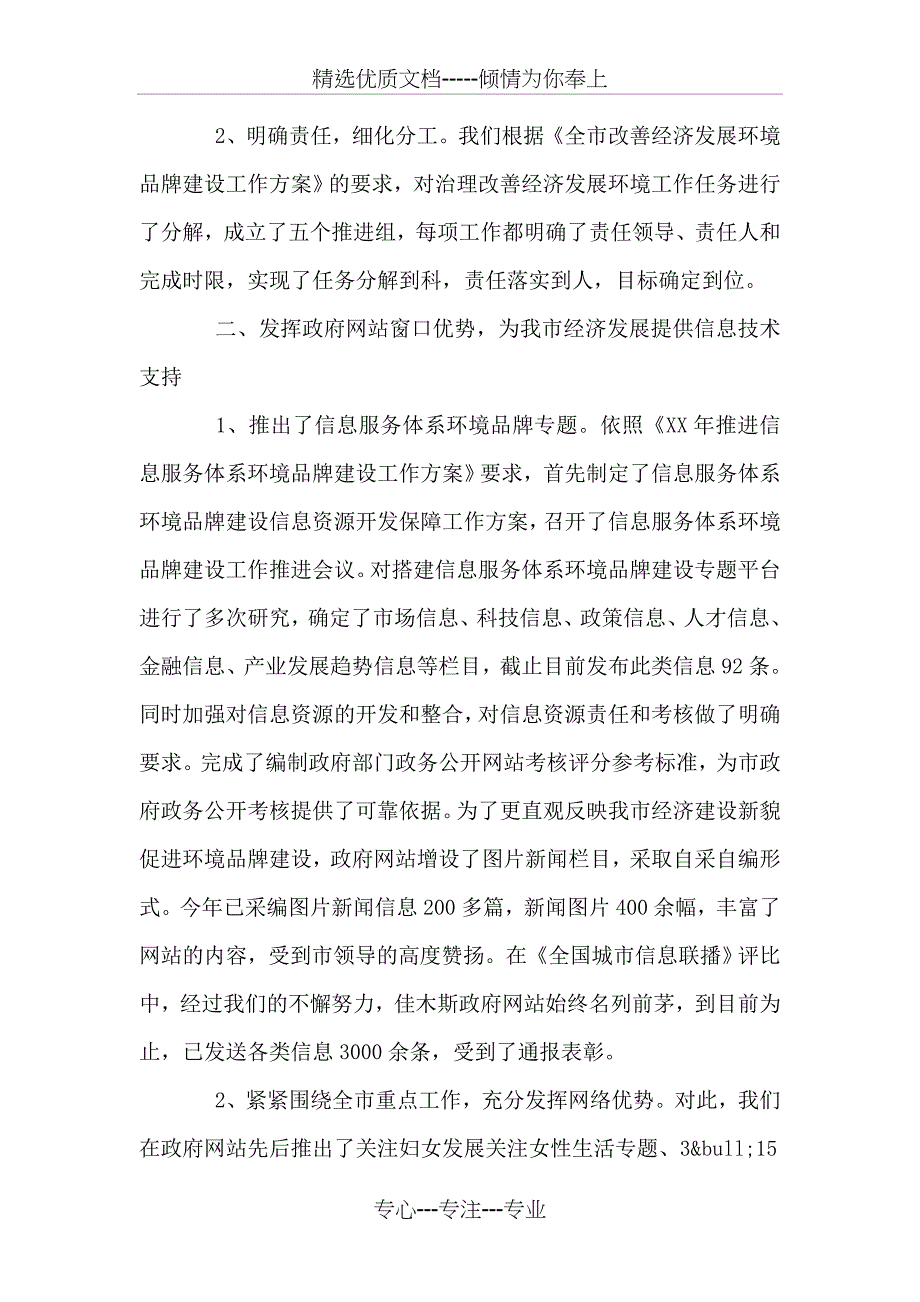 节能减排宣传活动总结_第3页