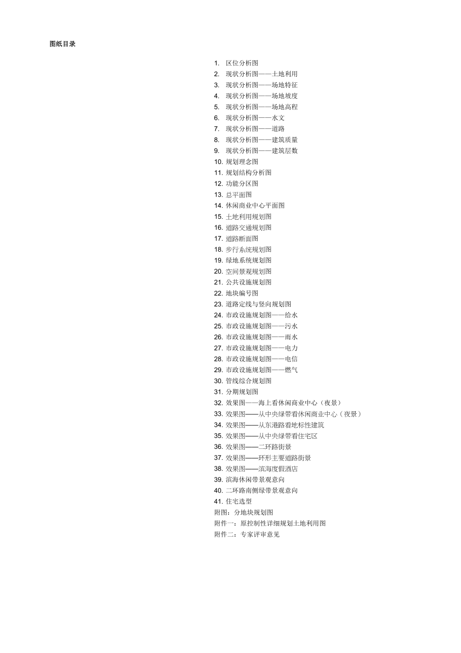 海南东方市滨海北片区总体规划.doc_第4页