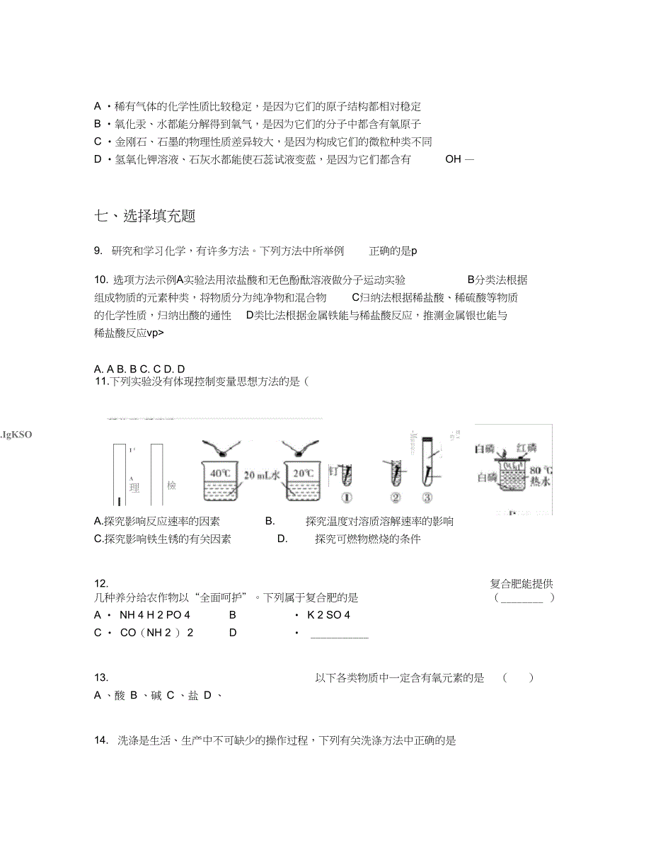 江西省南昌市九年级调研考试化学试卷含答案及解析_第3页