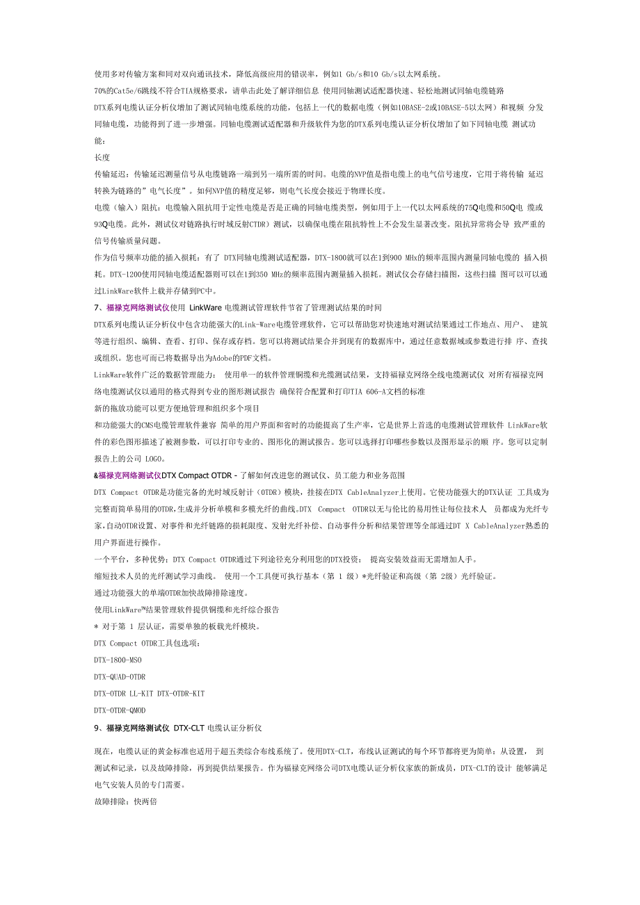 fluke分析仪测试项目介绍_第3页