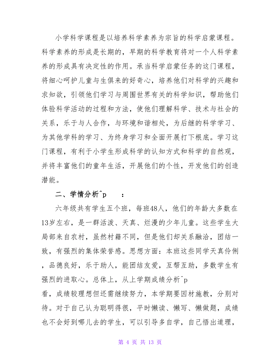 六年级上册教学计划.doc_第4页