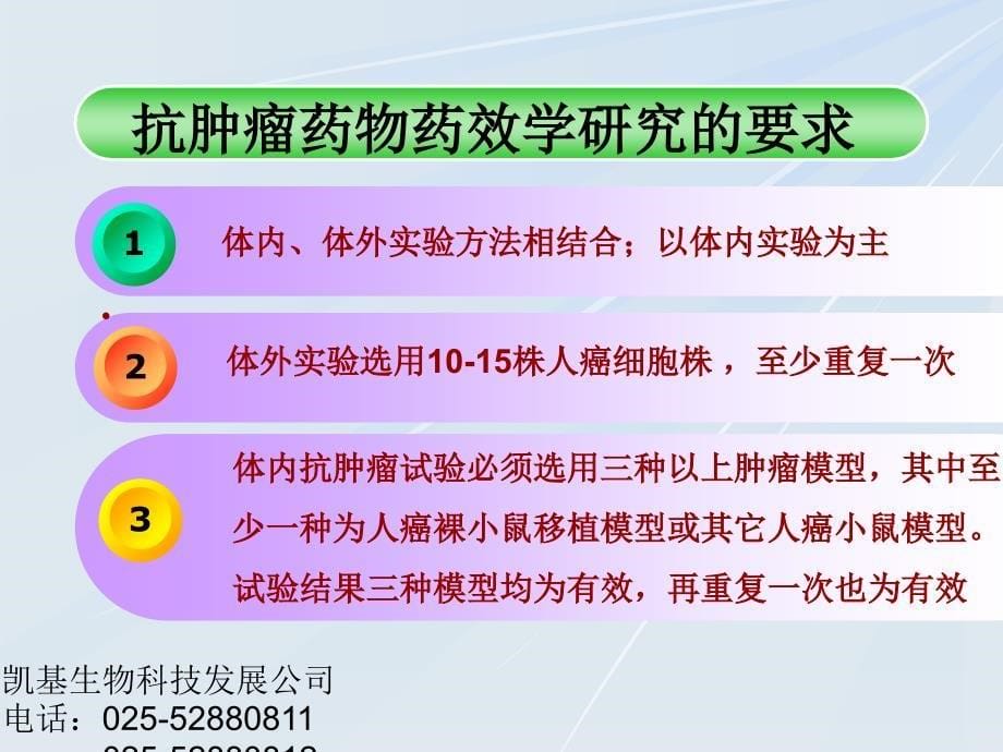 抗肿瘤药物评价技术_第5页