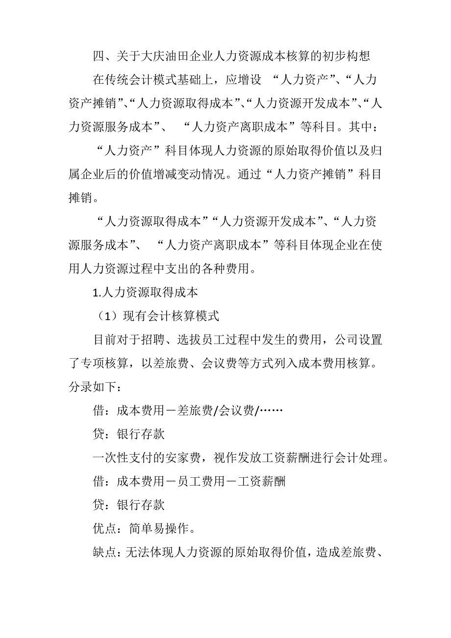 大庆油田人力资源成本会计核算模式的初步构想_第3页