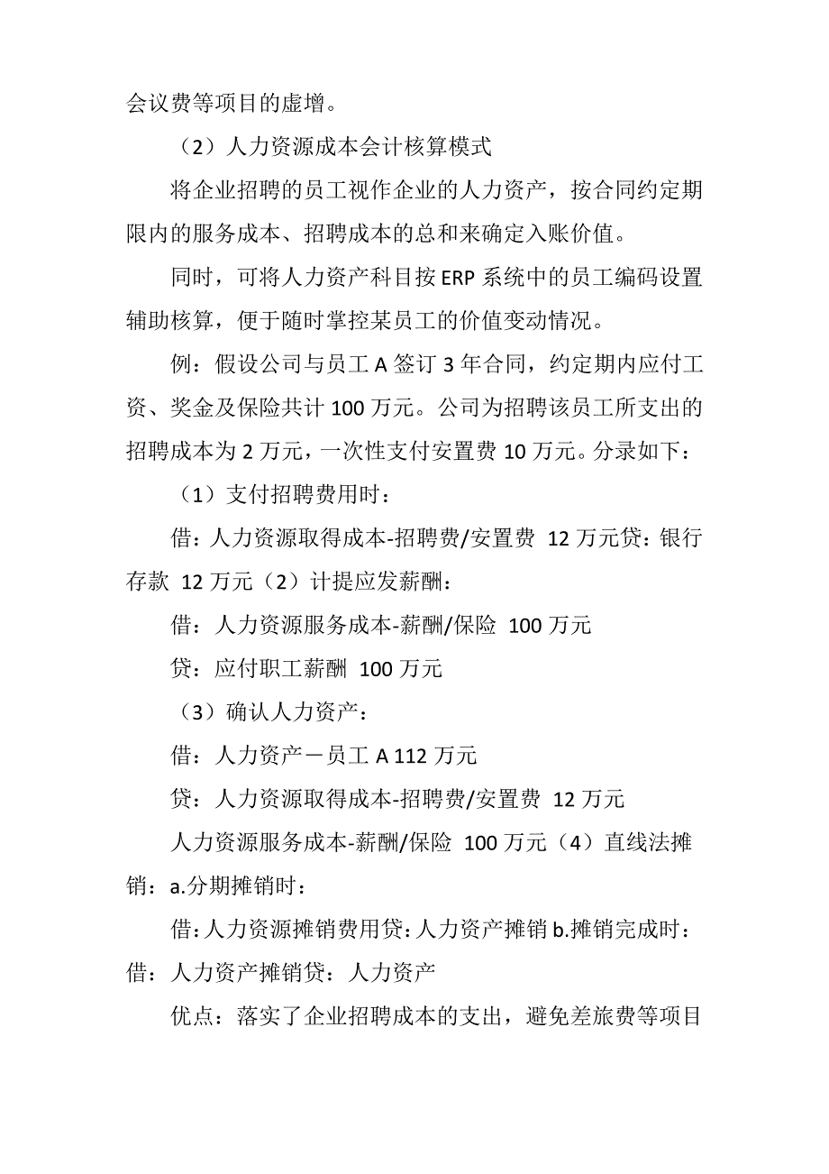 大庆油田人力资源成本会计核算模式的初步构想_第4页