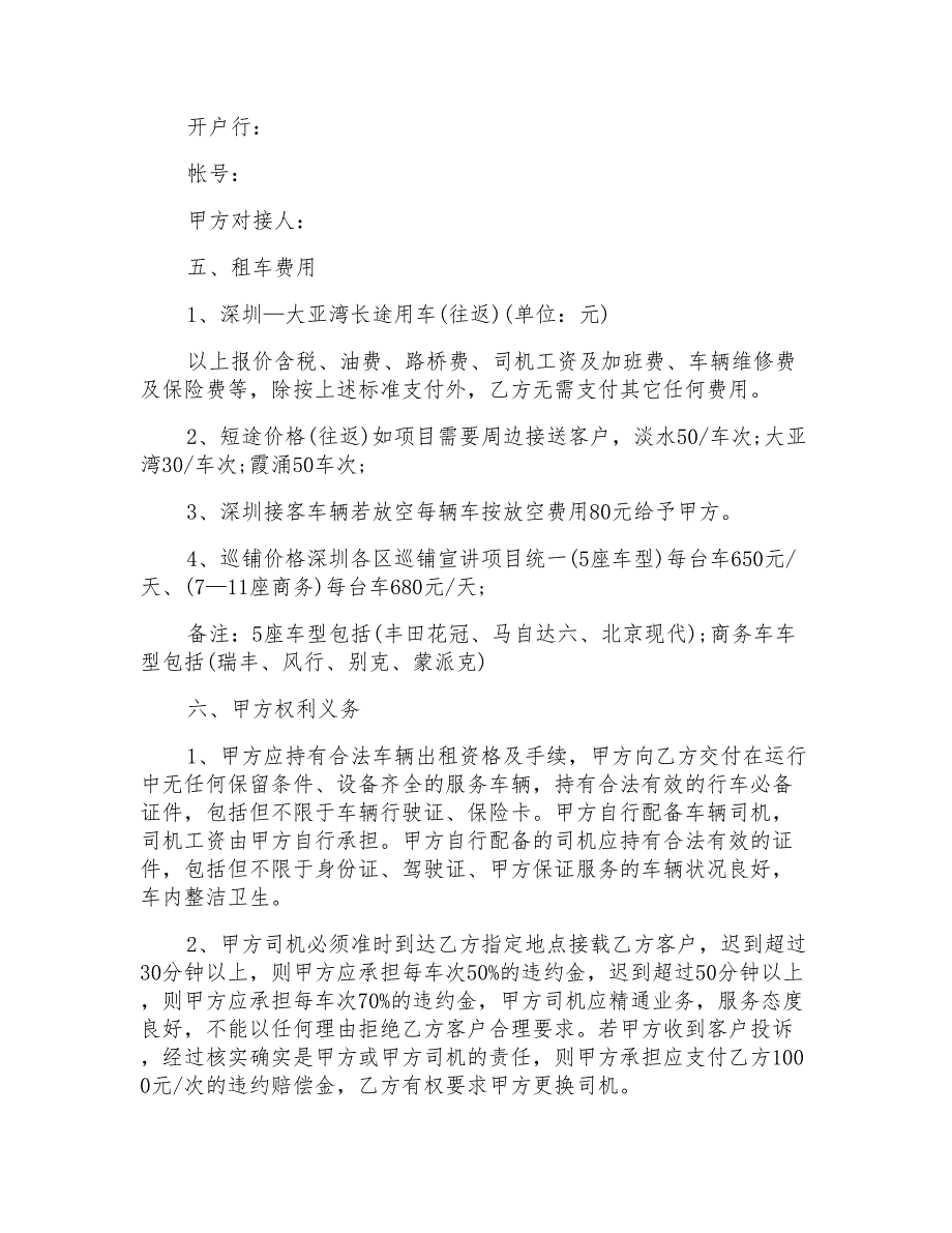 简单租车合同范本协议范文书例文_第2页