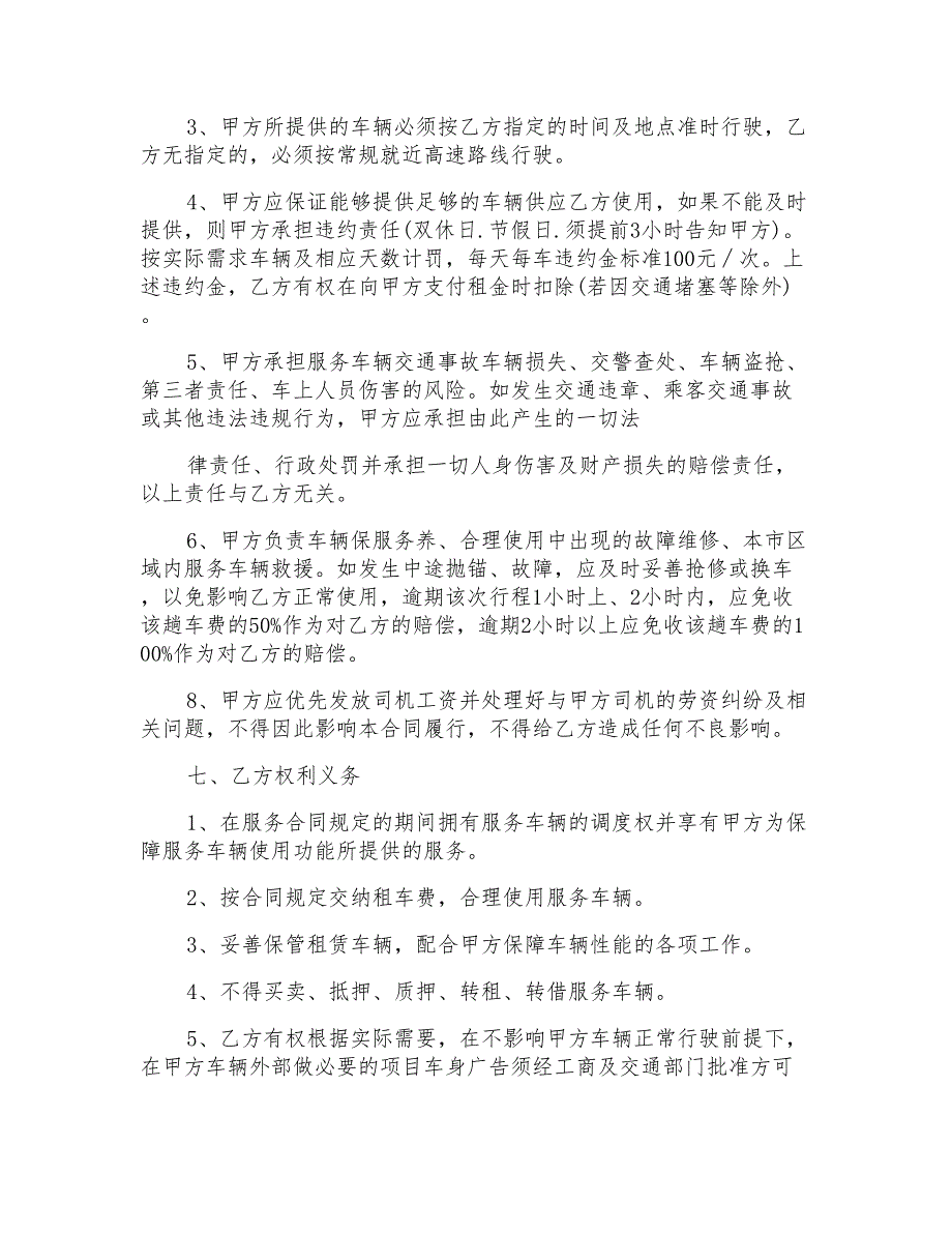 简单租车合同范本协议范文书例文_第3页