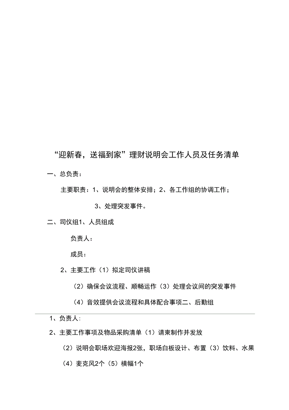 “迎新春送福到家”理财说明会流程及主持词_第2页
