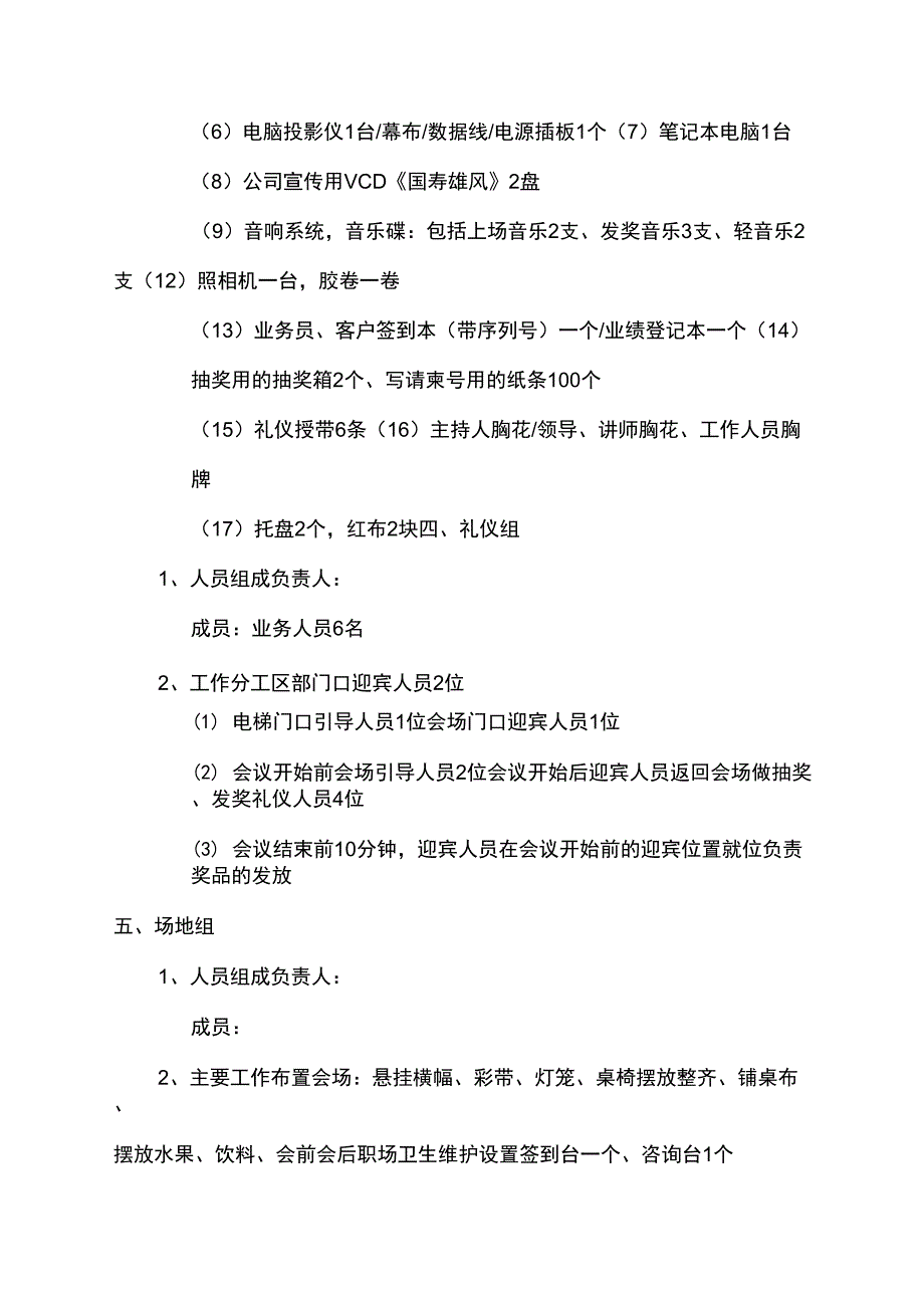 “迎新春送福到家”理财说明会流程及主持词_第3页