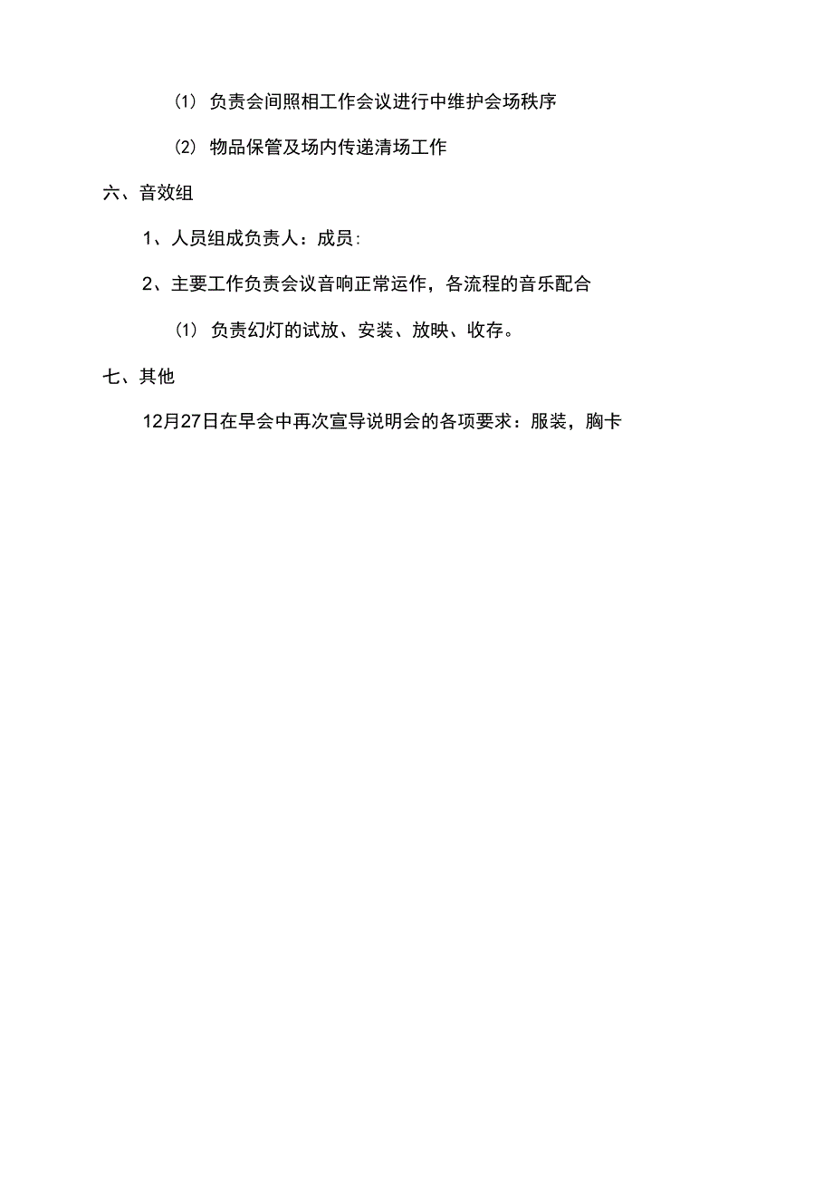 “迎新春送福到家”理财说明会流程及主持词_第4页