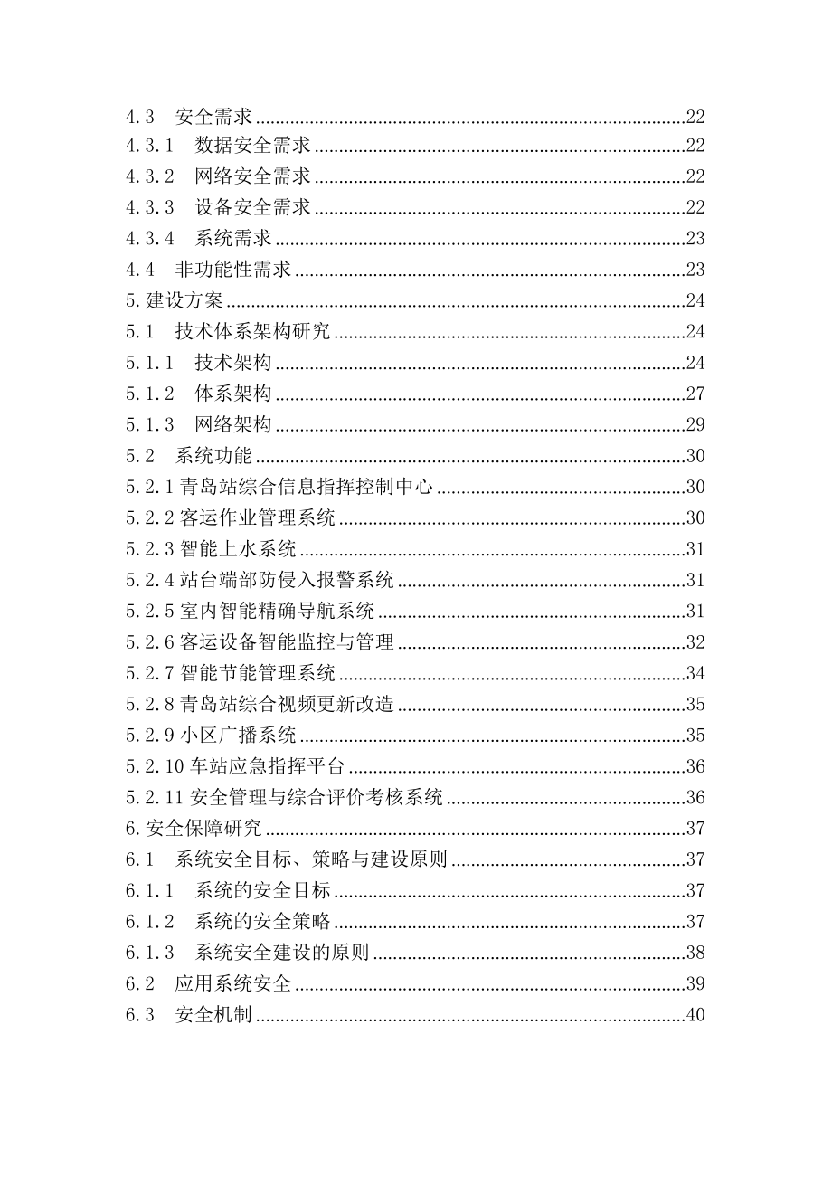 青岛站智慧车站建设(一期）项目建议书_第3页