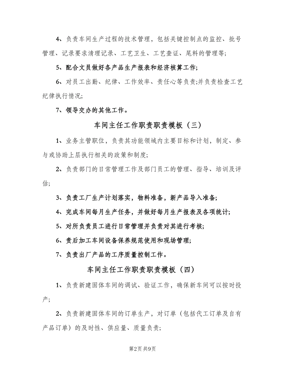 车间主任工作职责职责模板（十篇）_第2页