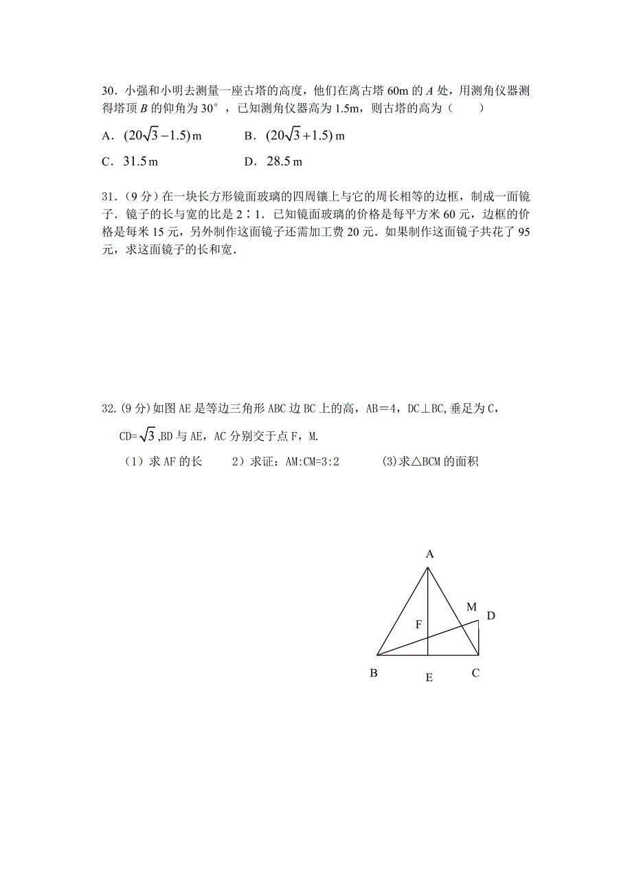 九年级上期末测数学试卷(含答案).doc_第4页