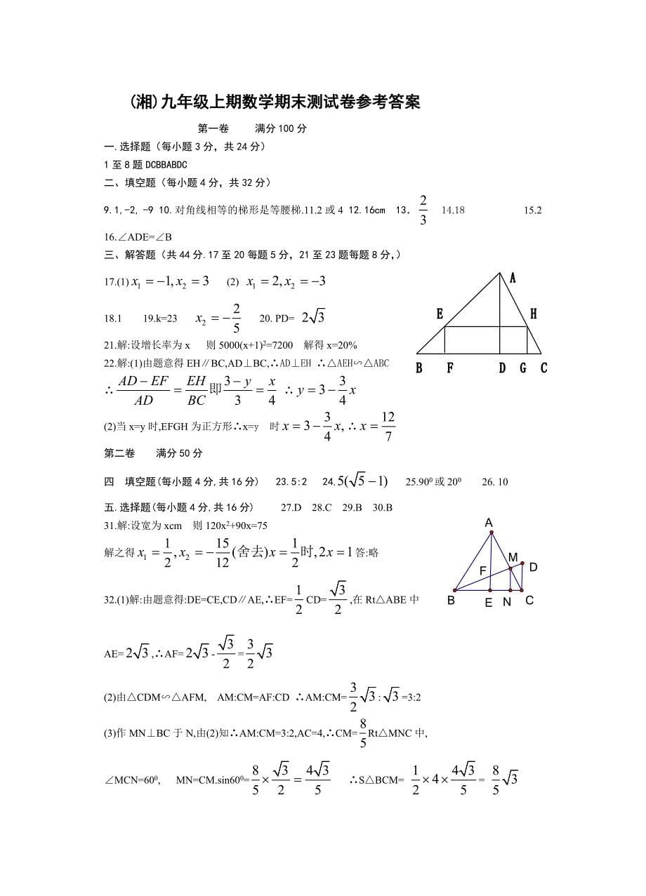 九年级上期末测数学试卷(含答案).doc_第5页