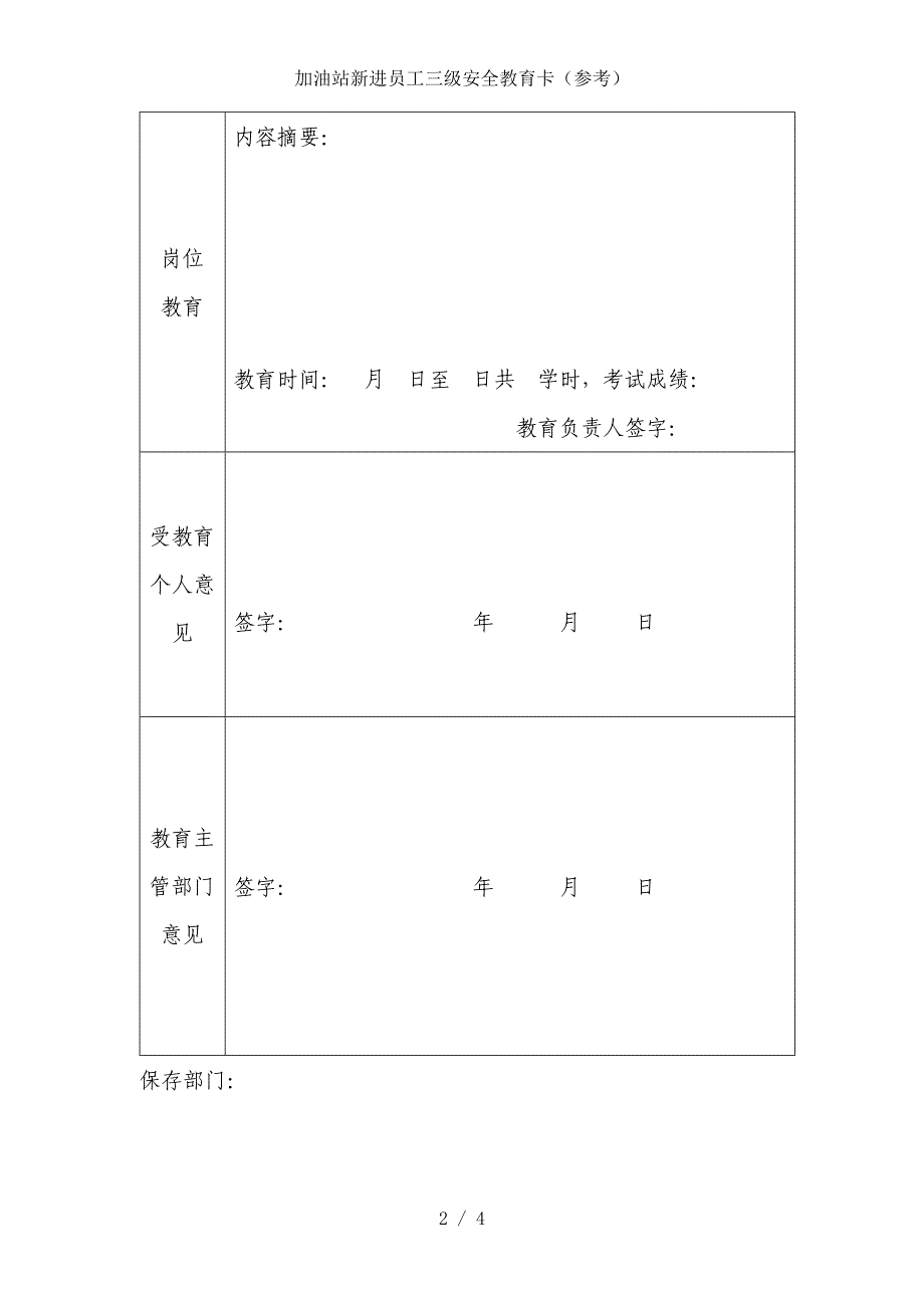 加油站新进员工三级安全教育卡（参考）_第2页