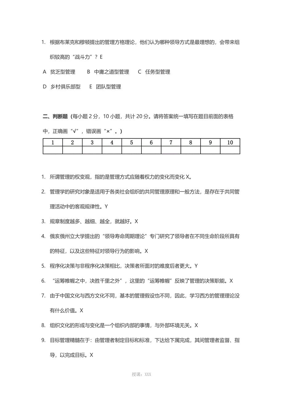 管理学期末考试模拟试题_第3页