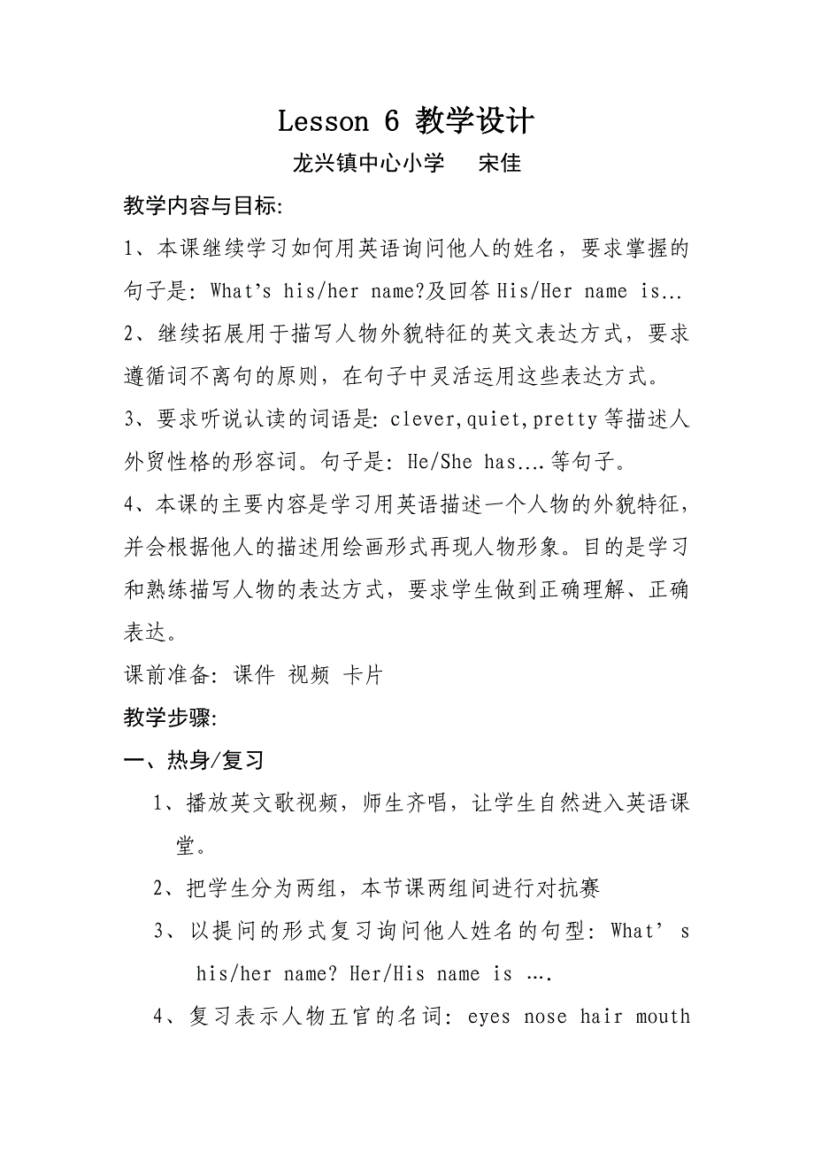 五年Lesson6教学设计_第1页