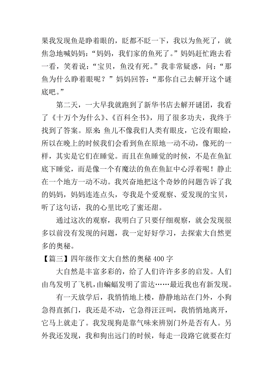 四年级作文大自然的奥秘400字【六篇】.doc_第2页