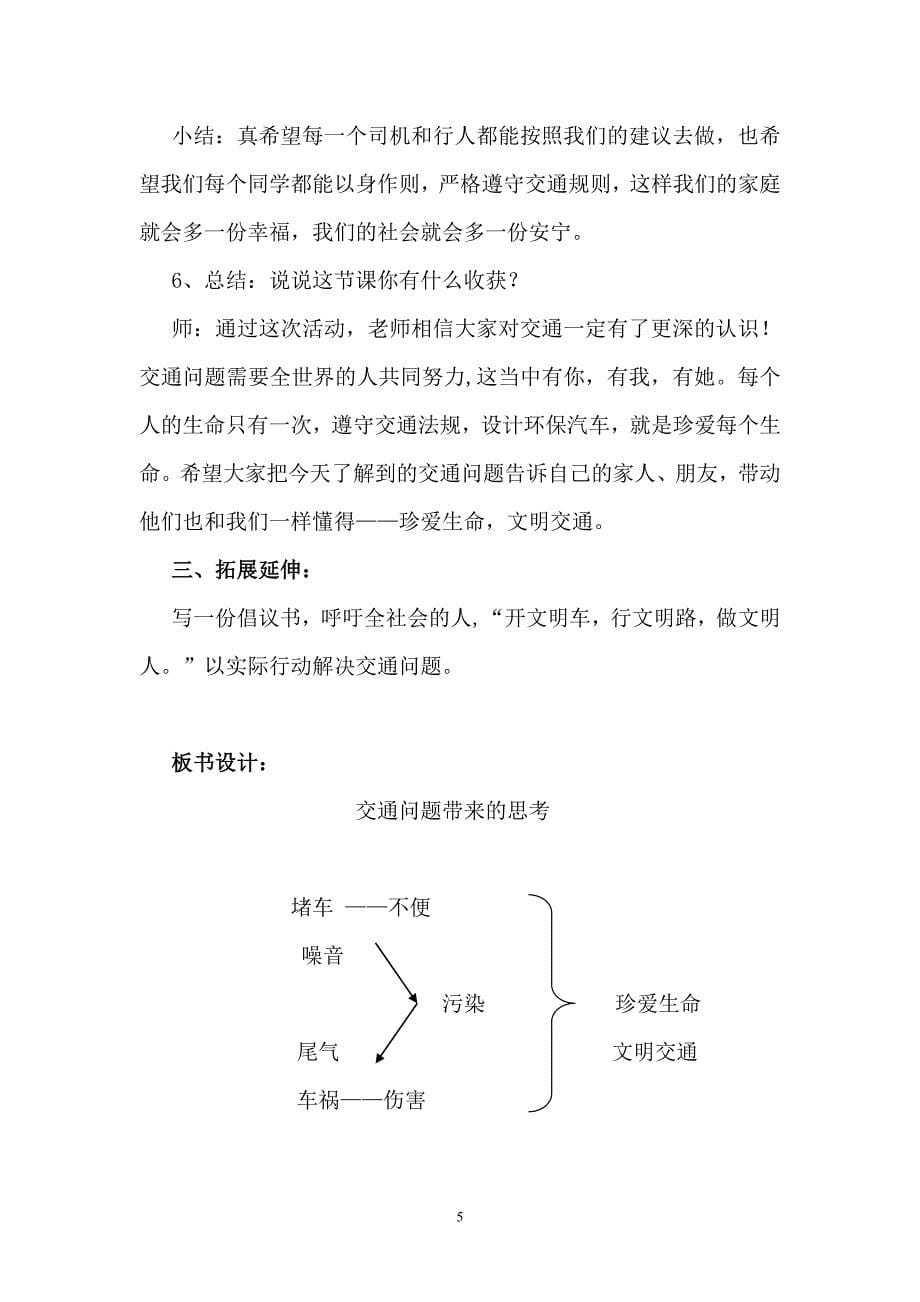 《交通问题带来的思考》教学设计.doc_第5页