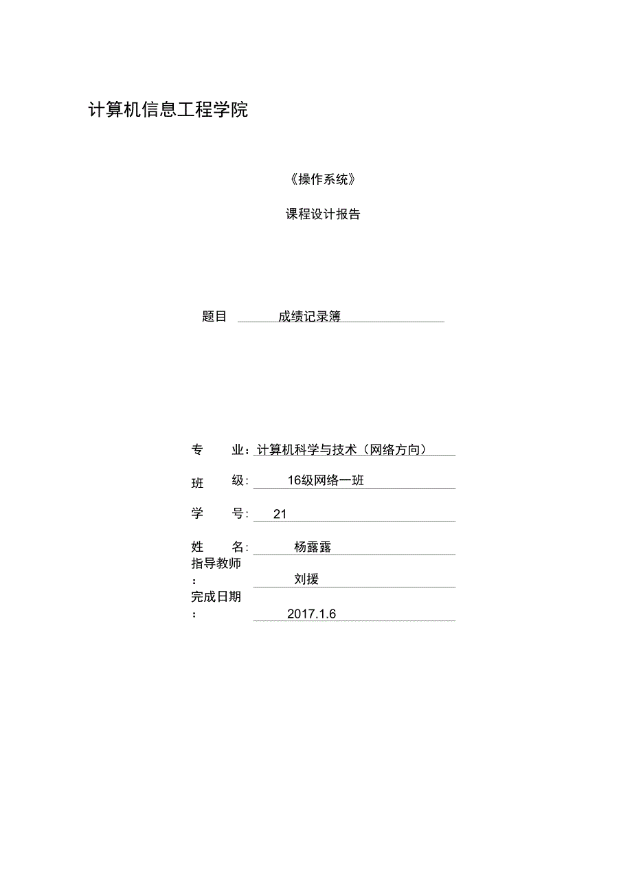 课程设计成绩记录薄_第1页