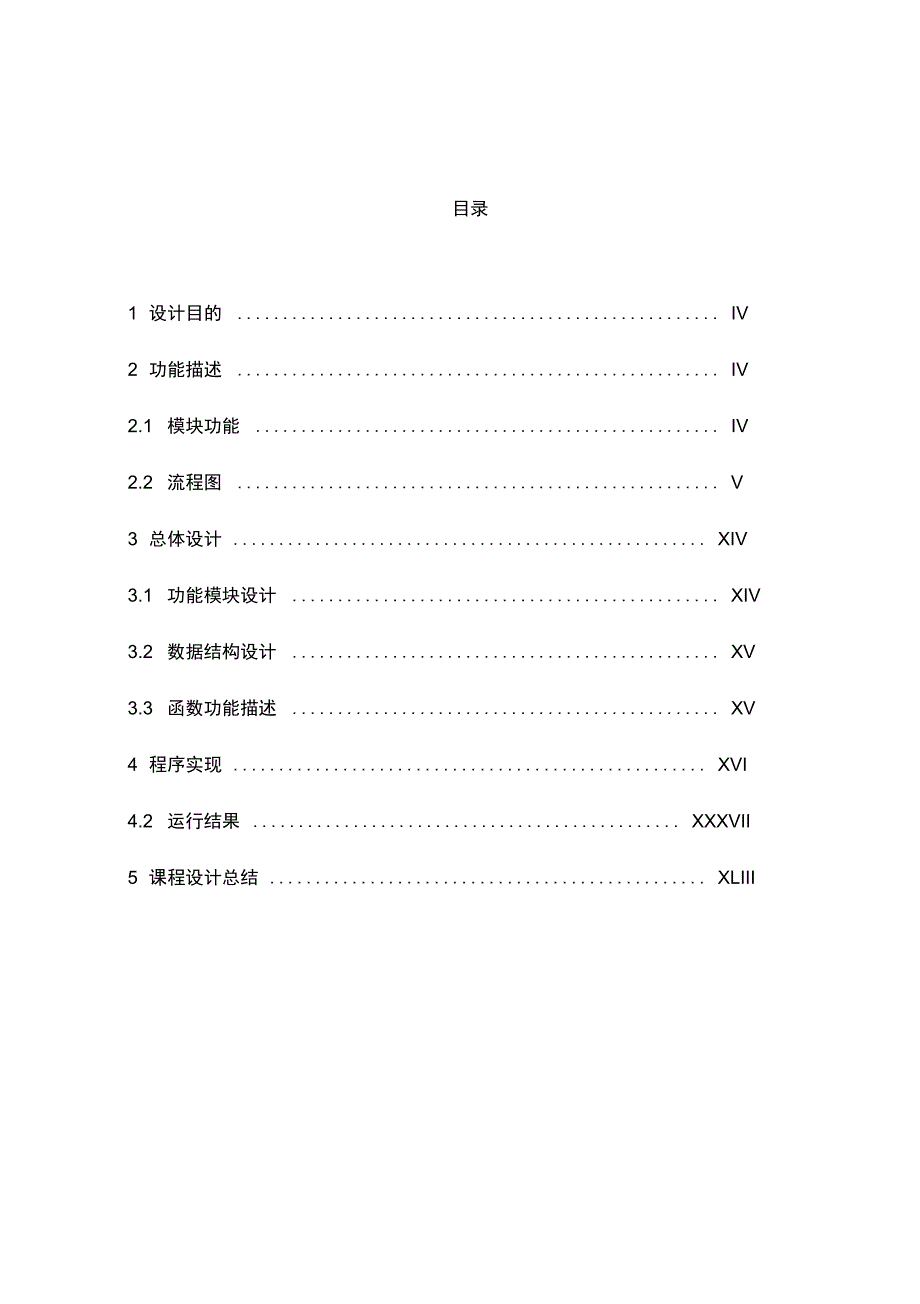 课程设计成绩记录薄_第2页