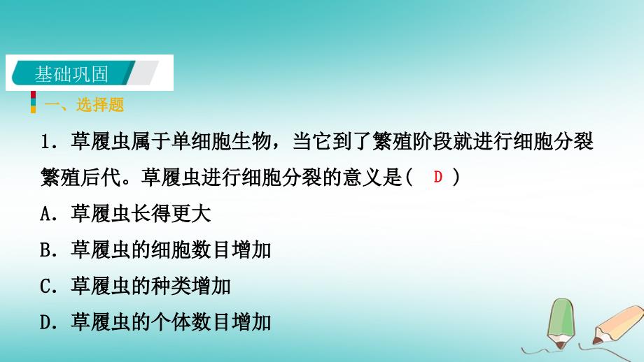 七年级科学上册 第2章 观察生物 第3节 生物体的结构层次 2.3.1 细胞的分裂、生长和分化练习 （新版）浙教版_第3页