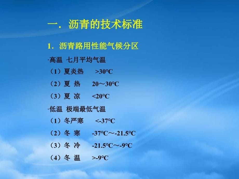 公路沥青路面施工新技术规范(PPT107页)_第5页