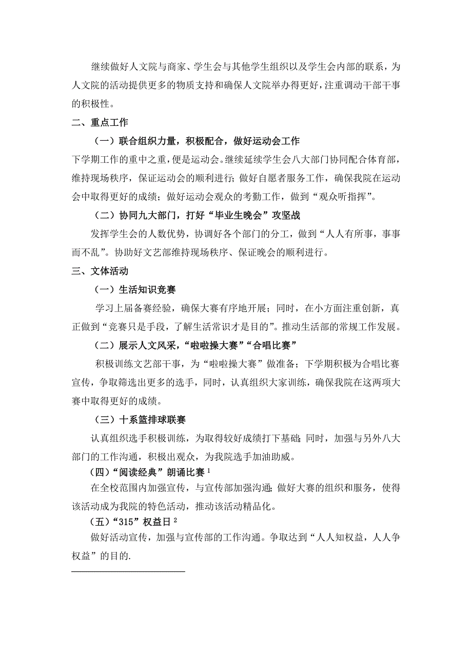 人文社会科学学院2015-2016学年第二学期学生会工作计划_第2页