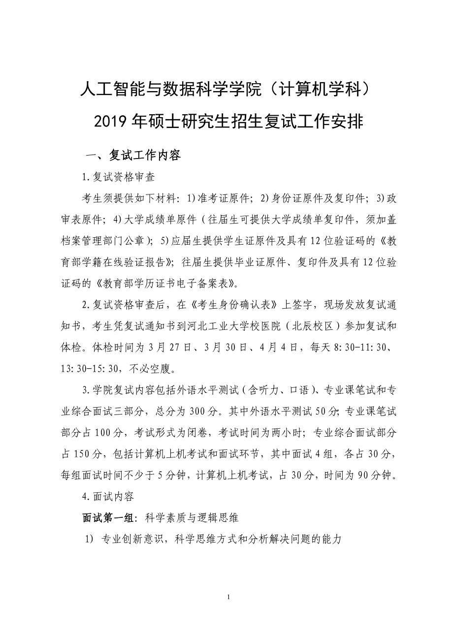人工智能与数据科学学院（计算机学科）_第1页