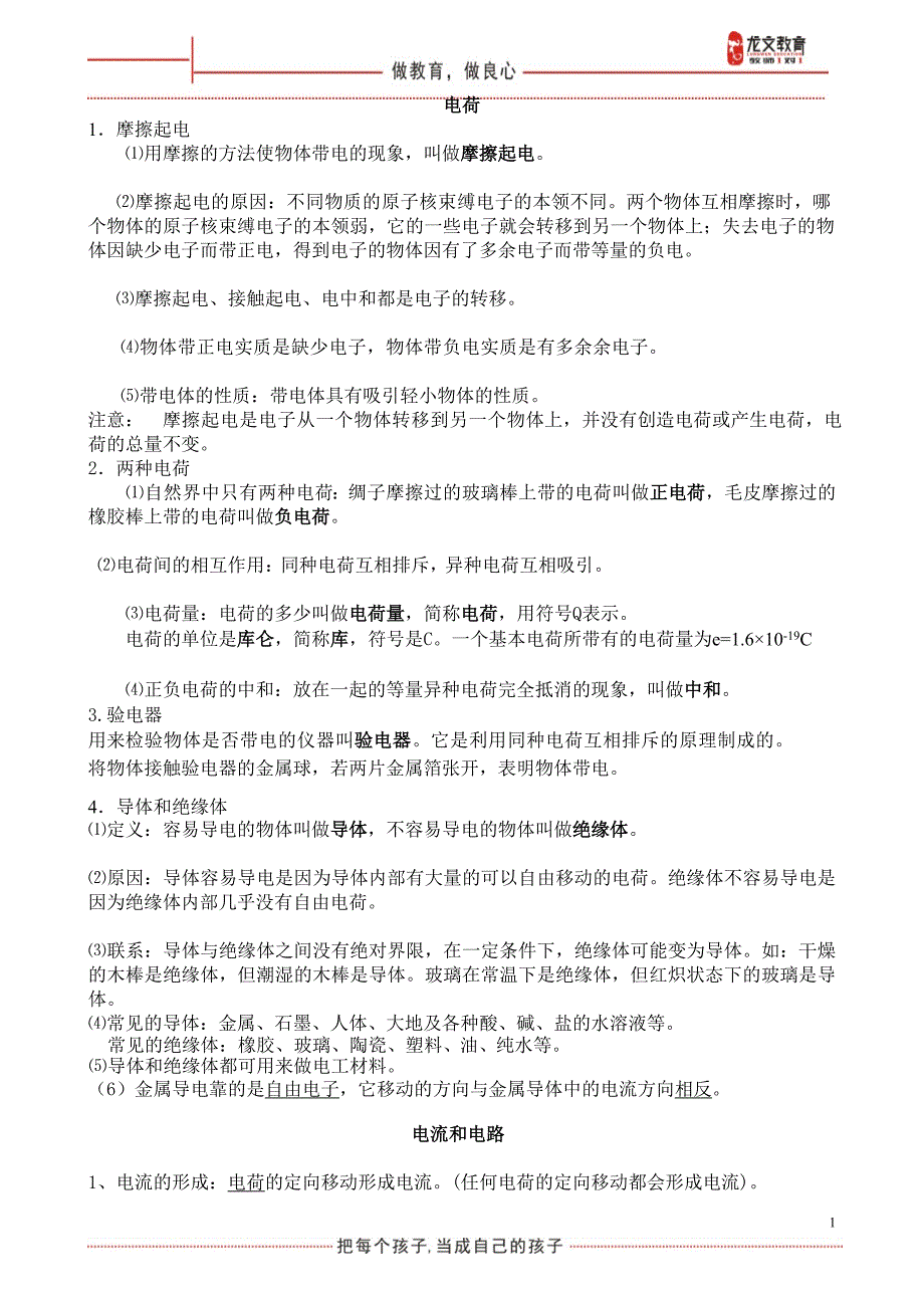 初中物理电荷电路专题复习_第1页