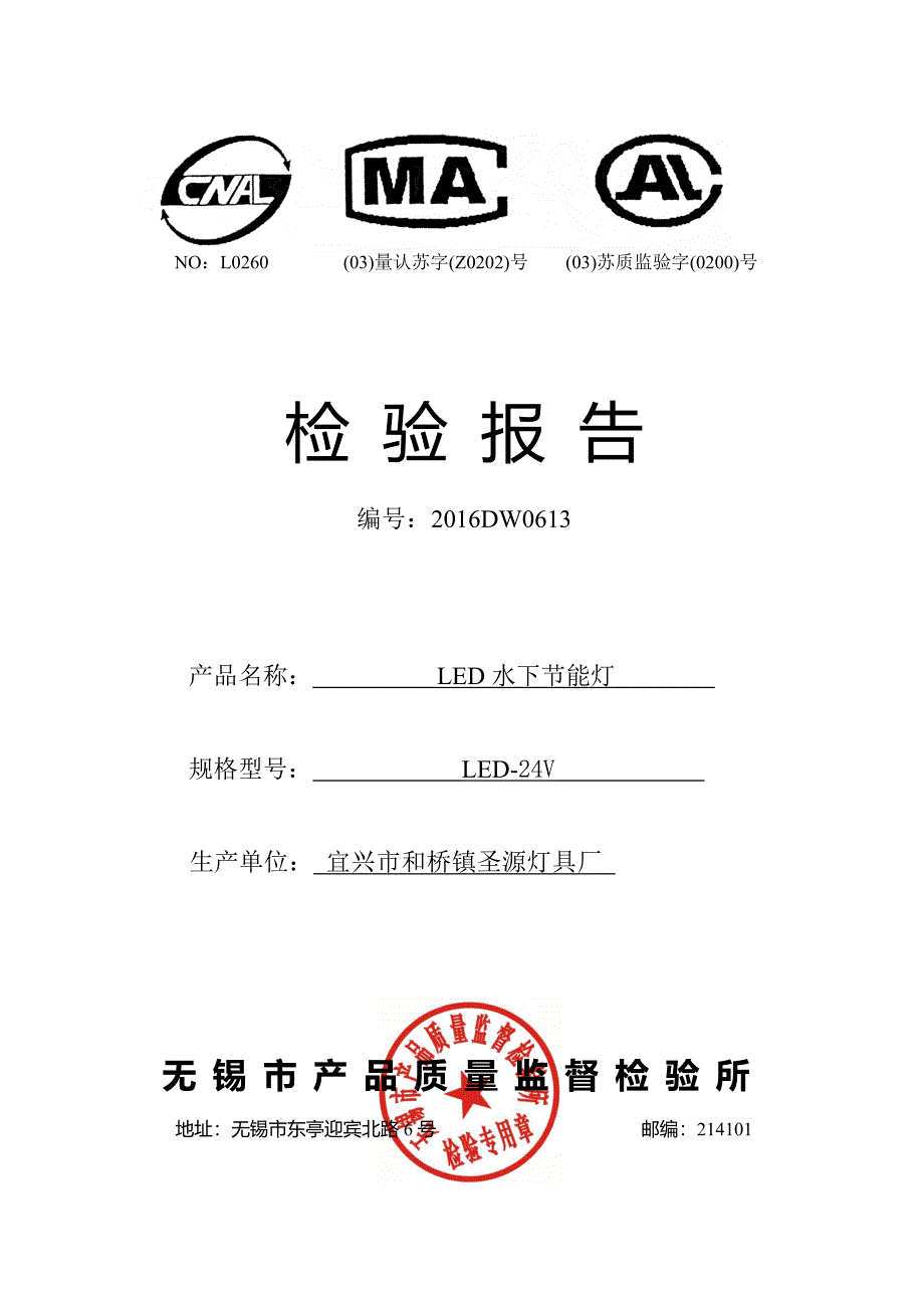 彩灯检测报告_第1页