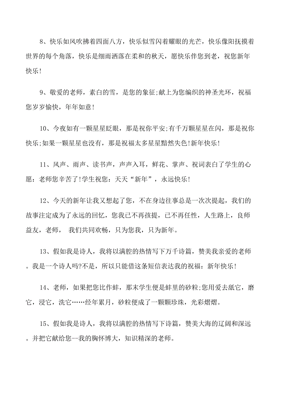 送给尊敬老师的春节祝福语_第2页