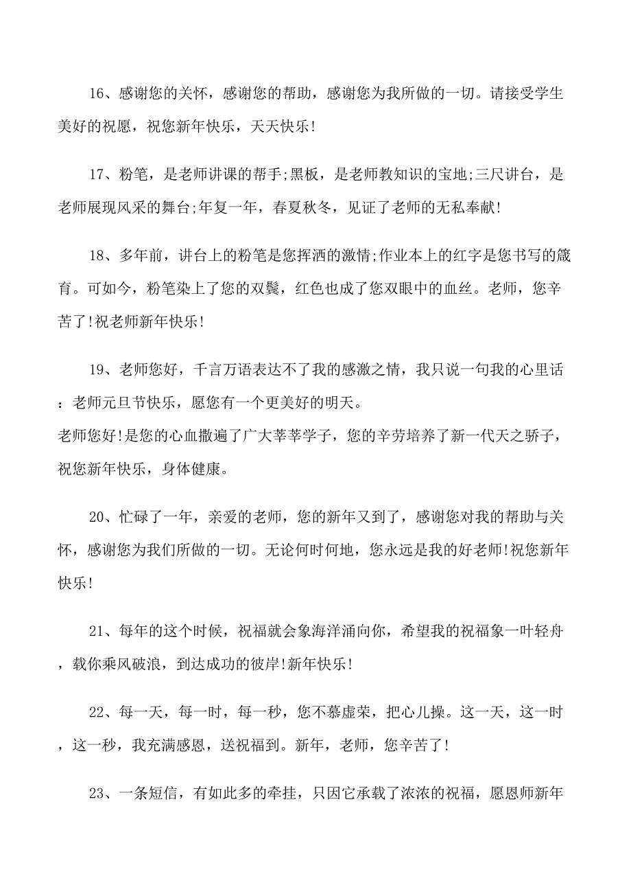 送给尊敬老师的春节祝福语_第3页