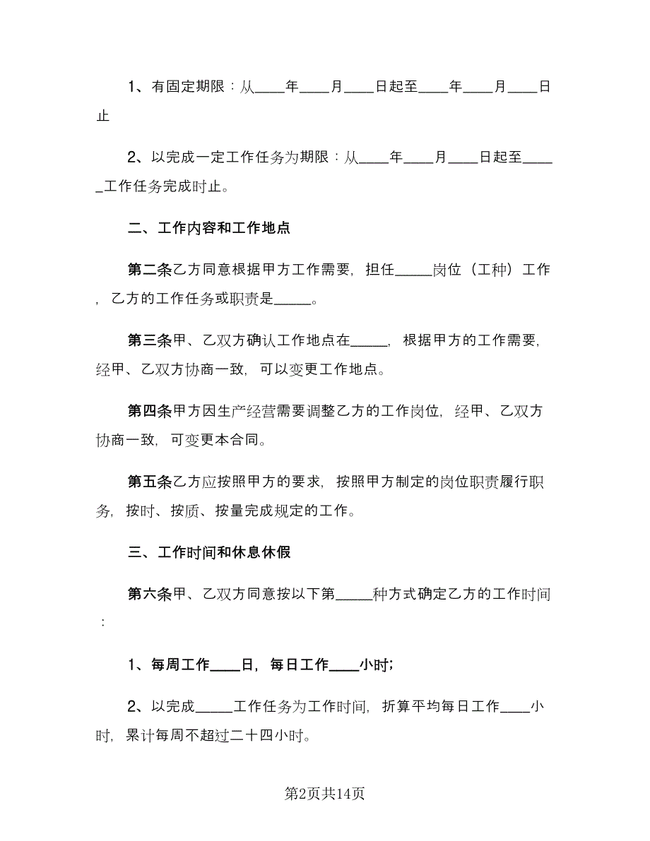 导游用工合同范本（3篇）.doc_第2页