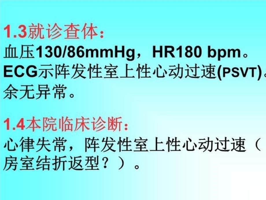 最新心血管病常见用药误区61PPT课件_第5页