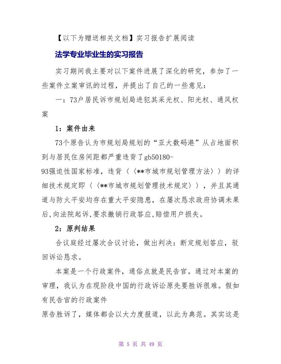 法学专业毕业生实习报告_第5页