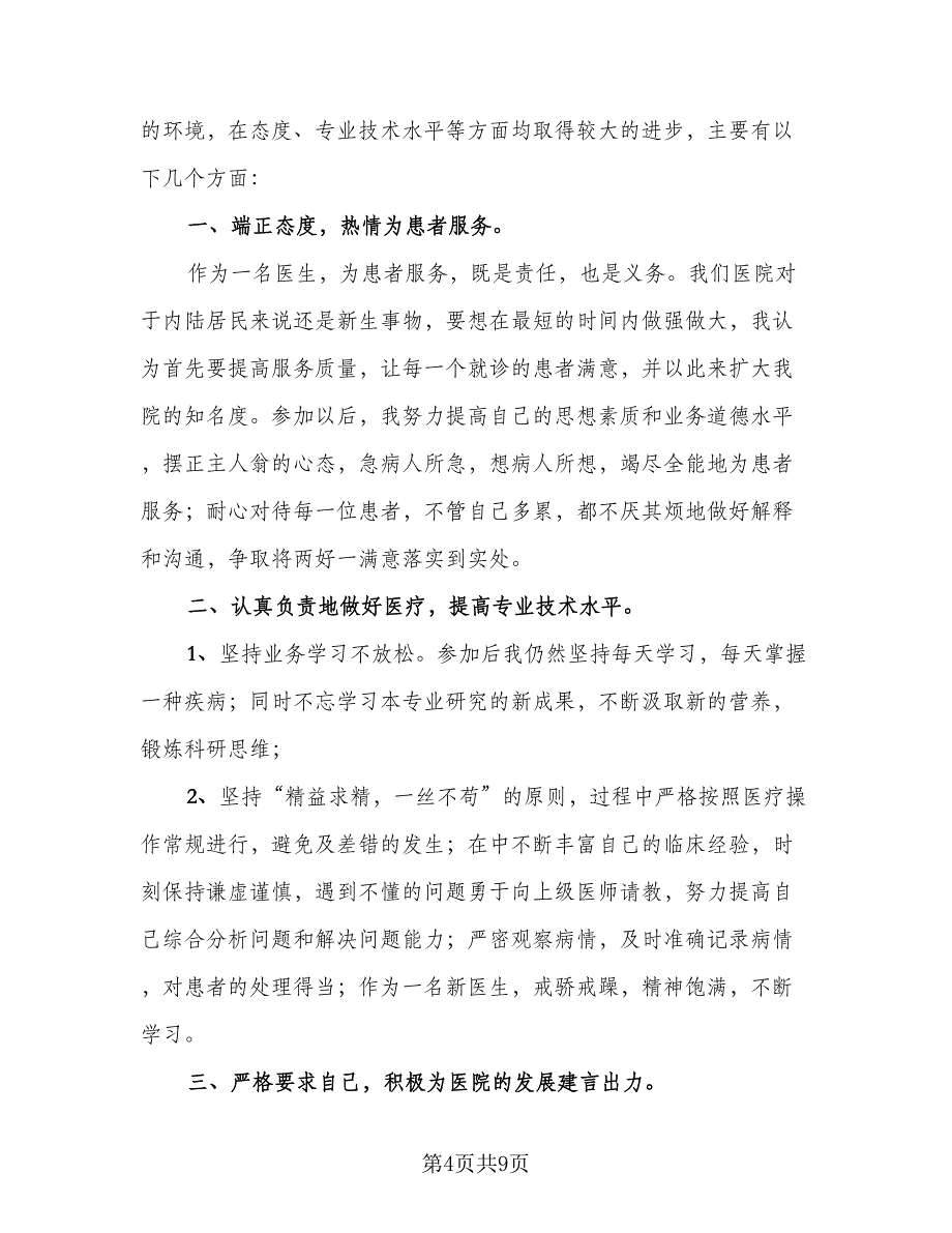 医生年度考核工作总结格式范本（二篇）_第4页