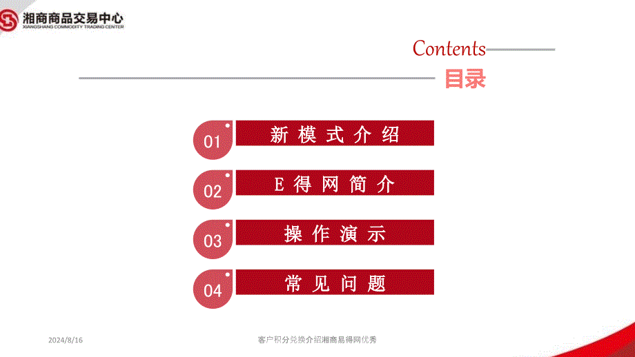 客户积分兑换介绍湘商易得网课件_第2页