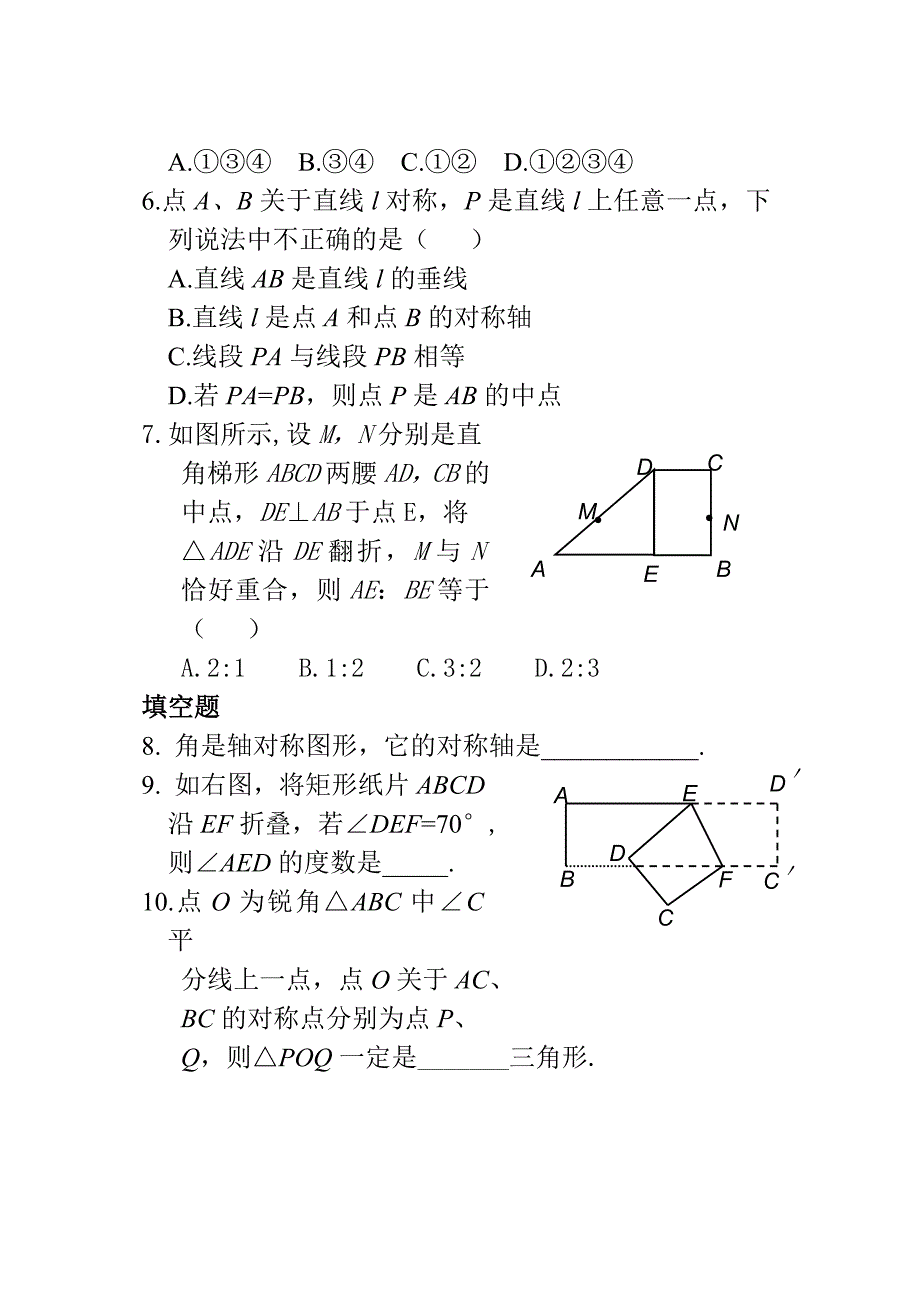 数学八年上第十二章轴对称习题_第2页